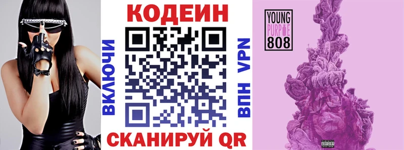 Codein напиток Lean (лин)  Невинномысск 