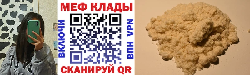 Меф  Невинномысск
